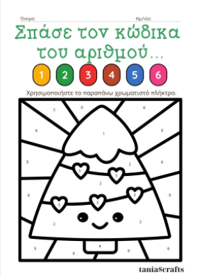 Go for Christmas Coding